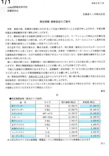 【限定！値下げしました⭐︎】北海道  野幌高校 男子制服一式8点セット