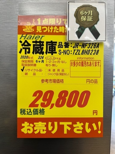 ジモティー特別価格?Hauer製★326L★３ドア冷蔵庫★6ヶ月間保証付き