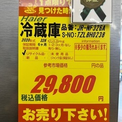 ジモティー特別価格🉐Hauer製★326L★３ドア冷蔵庫★6ヶ月間保証付きの画像