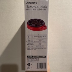 たこ焼き器(18個)お引き取りの場合代金不要の画像