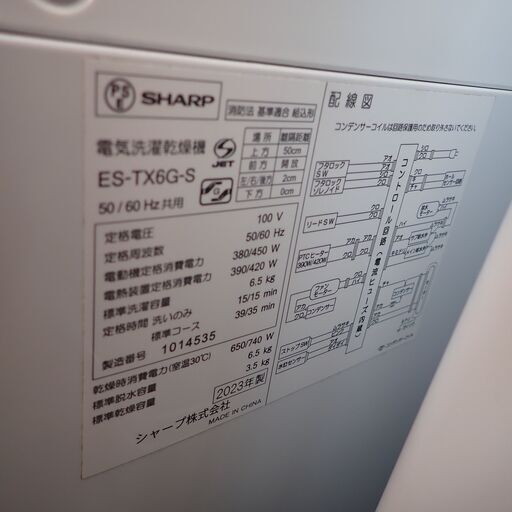 SHARP シャープ 6.5kg/3.5kg 洗濯乾燥機 2023年製 ES-TX6G【モノ市場東海店】41