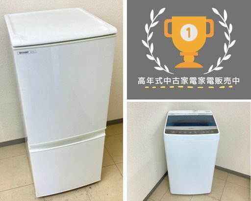 なるべく手間なく揃えたい方へ?冷蔵庫洗濯機セット一都三県配送無料ですY