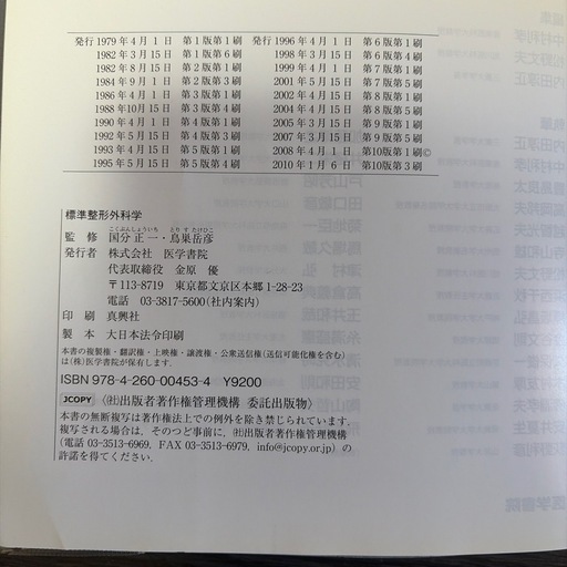 標準整形外科学　第10版