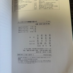 ベッドサイドの神経の見方 改訂17版の画像