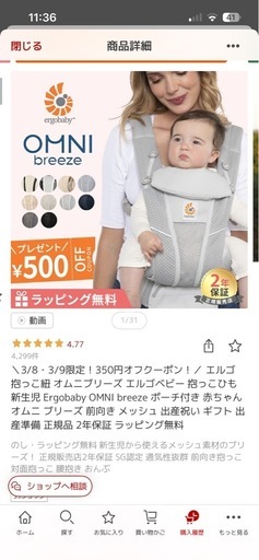 [取引予定]エルゴ　オムニ　ブリーズ　抱っこ紐