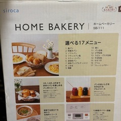 ホームベーカリーの画像