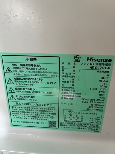 ハイセンス 2ドア冷蔵庫 175L 2024年製 HR-D1701W 