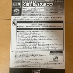 トミカと走ろう！ぐるぐるバスタウンの画像