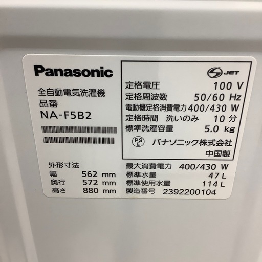 Panasonic　全自動洗濯機のご紹介！【トレファク寝屋川】