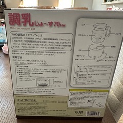 中古　コンビ調乳器70℃ 
箱付きの画像