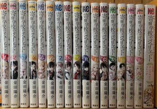 寄宿学校のジュリエット全巻＋公式アンソロジーコミック ( kachi