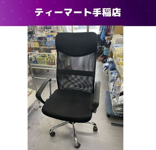 ワークチェア ニトリ インバネス メッシュ ブラック ハイバックチェア ロッキング リクライニング OAチェア デスクチェア イス 椅子 札幌市手稲区
