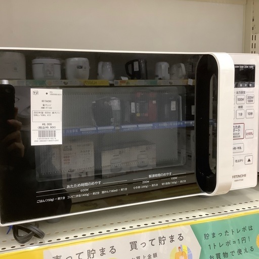 【トレファクラパーク岸和田店】2022年製 HITACHI 電子レンジ（6ヶ月保証付）