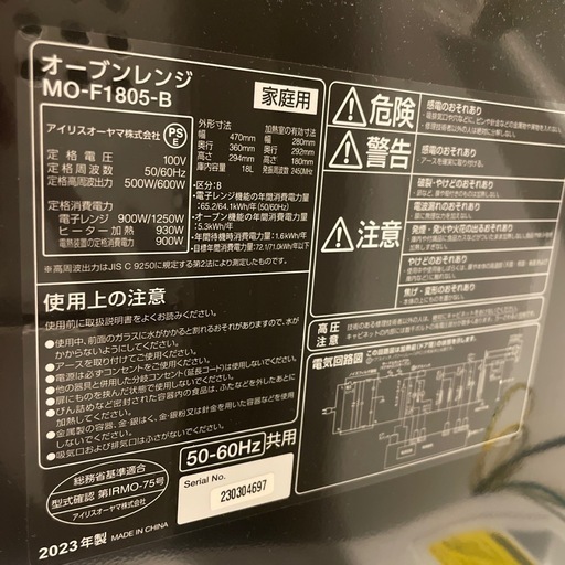 オーブンレンジ MO-F1805-B 18L アイリスオーヤマ　