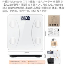 体重計（3月15日まで）の画像