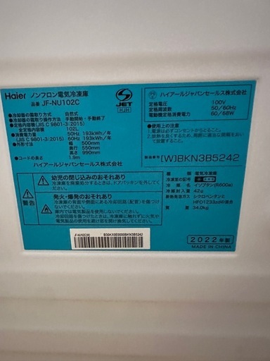 【美品】Haier JF-NU102C 102L 前開き冷凍庫 セカンド冷凍庫に◎