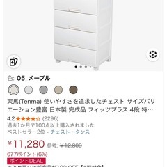収納 日本製 完成品 フィッツプラス 4段 の画像