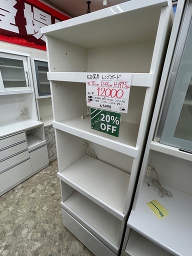 松田家具 レンジボード