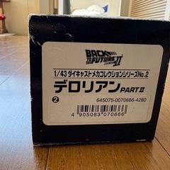 デロリアン　ダイキャストメカコレクションの画像