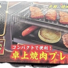 焼肉グリル　卓上　団子やチーズフォンジュに　ラクレットチーズにの画像