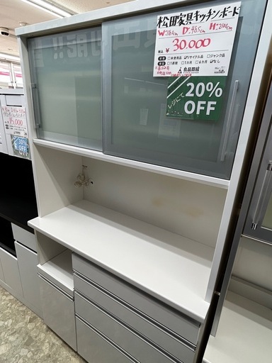 松田家具 キッチンボード