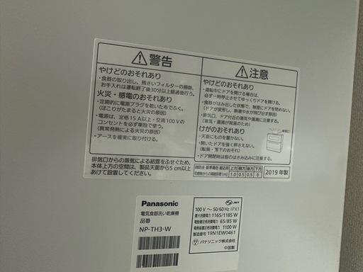 大人気のPanasonic 食洗機　ホワイト