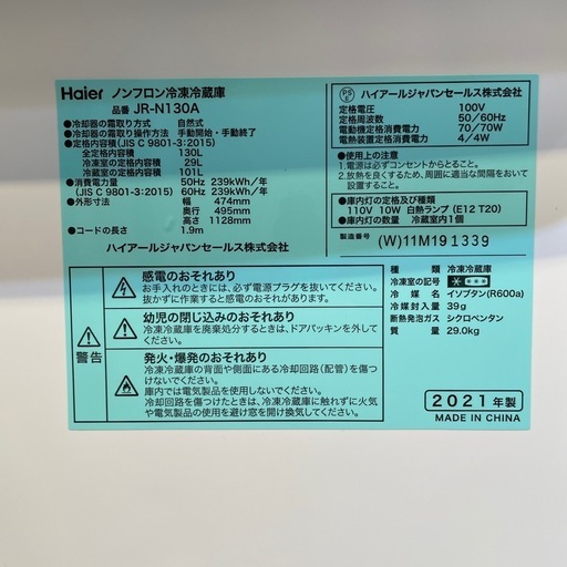 配達可【ハイアール】冷蔵庫130L★2021年製 クリーニング済み/6ヶ月保証付き★100Lクラス【管理番号0308】野 