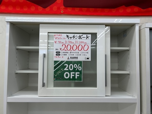 ニトリ UPレジューム キッチンボード