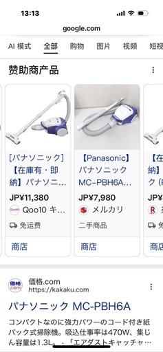 Panasonic 掃除機 MC-PBH6A 動作確認済み