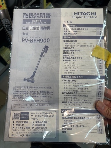 【日立/HITACHI】【充電式掃除機】【型番：PV-BFH900】★2018年製 クリーニング済/6ヶ月保証付き 【管理番号12402】桒