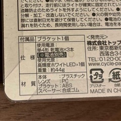 【新品・未開封】自転車用　安全ライトの画像