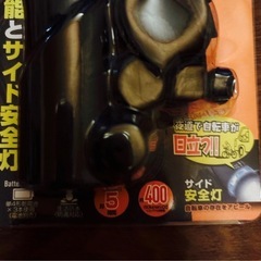 【新品・未開封】自転車用　安全ライトの画像