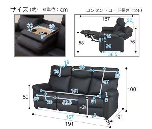 電動リクライニングソファー3人がけ