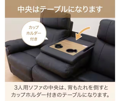 電動リクライニングソファー3人がけ