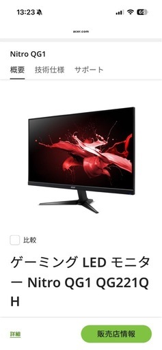 日本エイサー acer 21.5インチ モニター (QG221QHbmiix) 美品 箱・保証書付