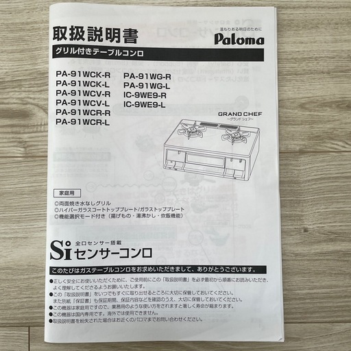 Paloma GRAND CHEF IC-9WE9-L プロパンガス用の通販はau PAY 