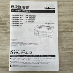 Paloma    GRAND CHEF  IC-9WE9-L  プロパンガス用
の画像