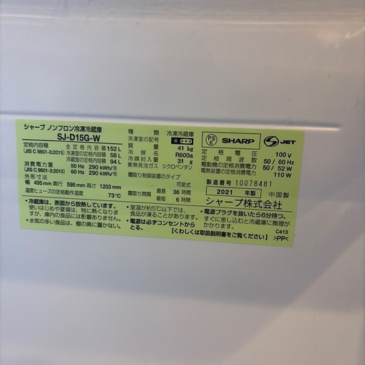 シャープ2ドア冷蔵庫　