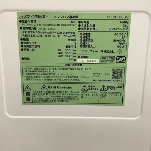 IRISOHYAMA アイリスオーヤマ　冷凍庫　80L　KUSN-S8C 2025年製