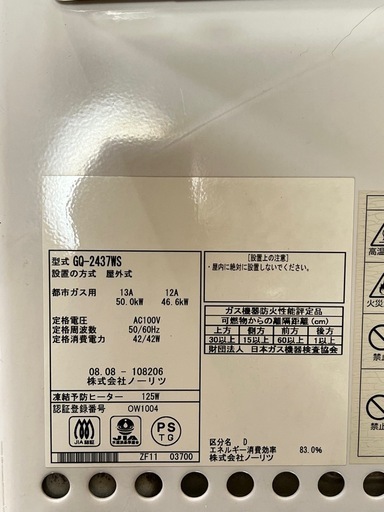 NORITZ GQ-2437TS 給湯器【中古品】