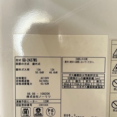 NORITZ GQ-2437TS 給湯器【中古品】の画像
