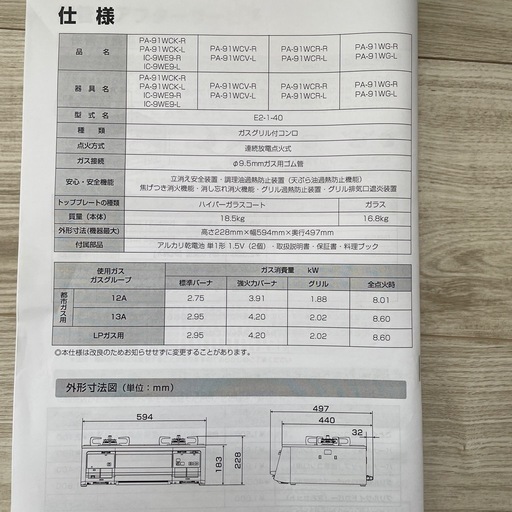 Paloma GRAND CHEF IC-9WE9-L プロパンガス用の通販はau PAY 