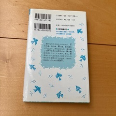 青い鳥文庫　道は生きているの画像