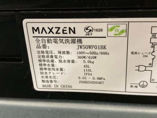 取りに来れる方限定！maxzenの全自動洗濯機です！