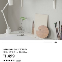 直接受け取りのみ　IKEA イケア　BERGSHULT ベリスフルト棚板の画像