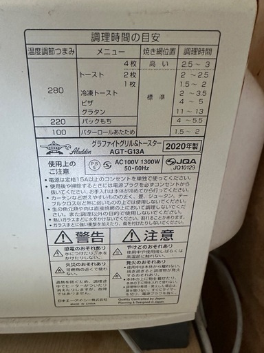 【人気】アラジン グラファイトトースター AGT-G13A 4枚焼き 動作OK