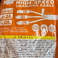  他の商品購入の方‼️新品未使用‼️ハイスピード充電ケーブルの画像