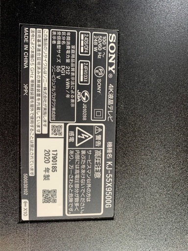 SONY液晶テレビBRAVIA KJ-55X9500G