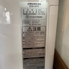 アイリスオーヤマ　除湿機 の画像