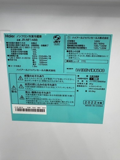 【ドリーム川西店限定】☆ジモティー見たよ割引☆ 2ドア冷蔵庫 ハイアール JR-NF148B  148L 2022 クリーニング済み 【2125560000057918 】